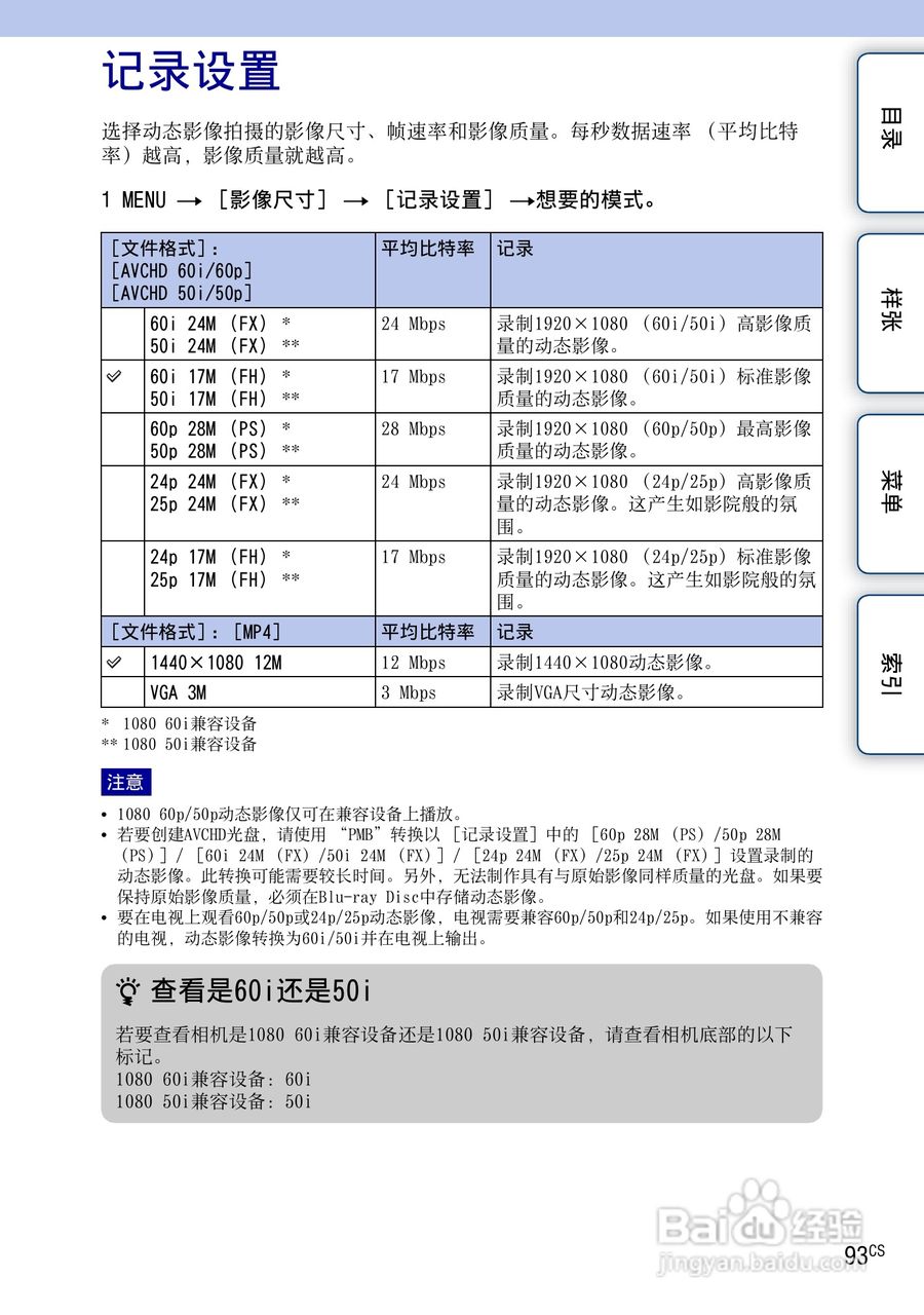 索尼NEX-7数码相机使用说明书:[10]