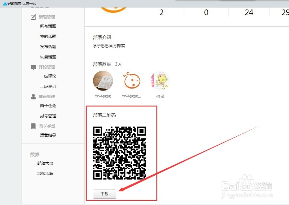 QQ兴趣部落如何下载二维码