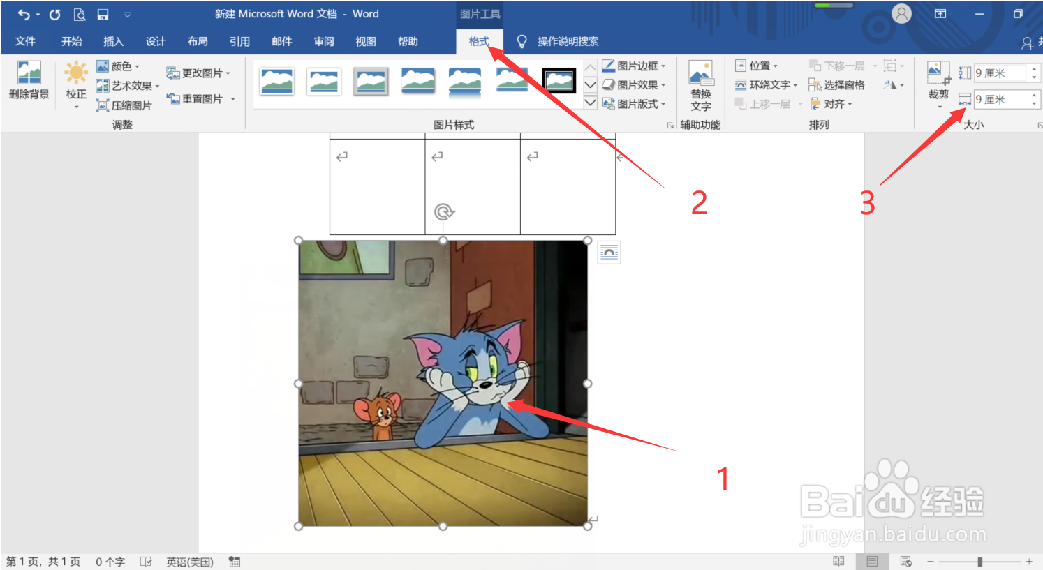 Word中怎么制作九宫图