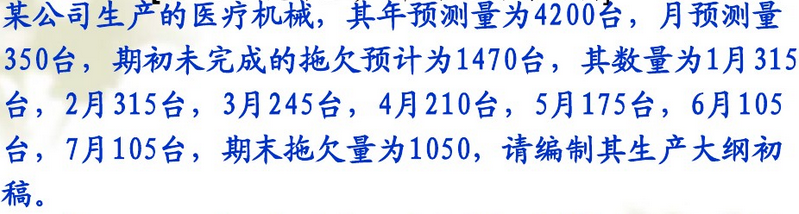 怎样编写MTO下的生产计划大纲