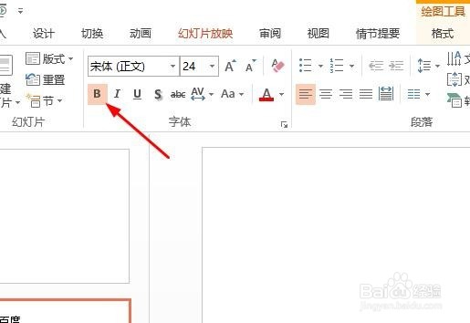 PPT中如何修饰字体