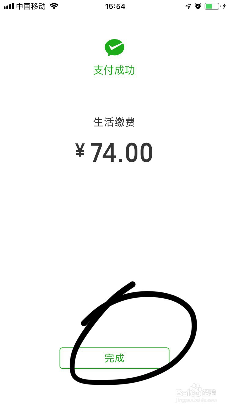 教你如何用微信支付电费？