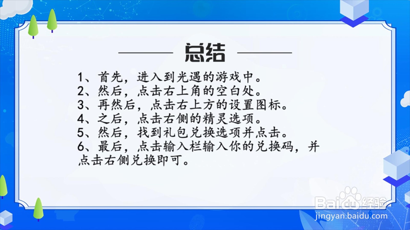 光遇兑换码怎么用