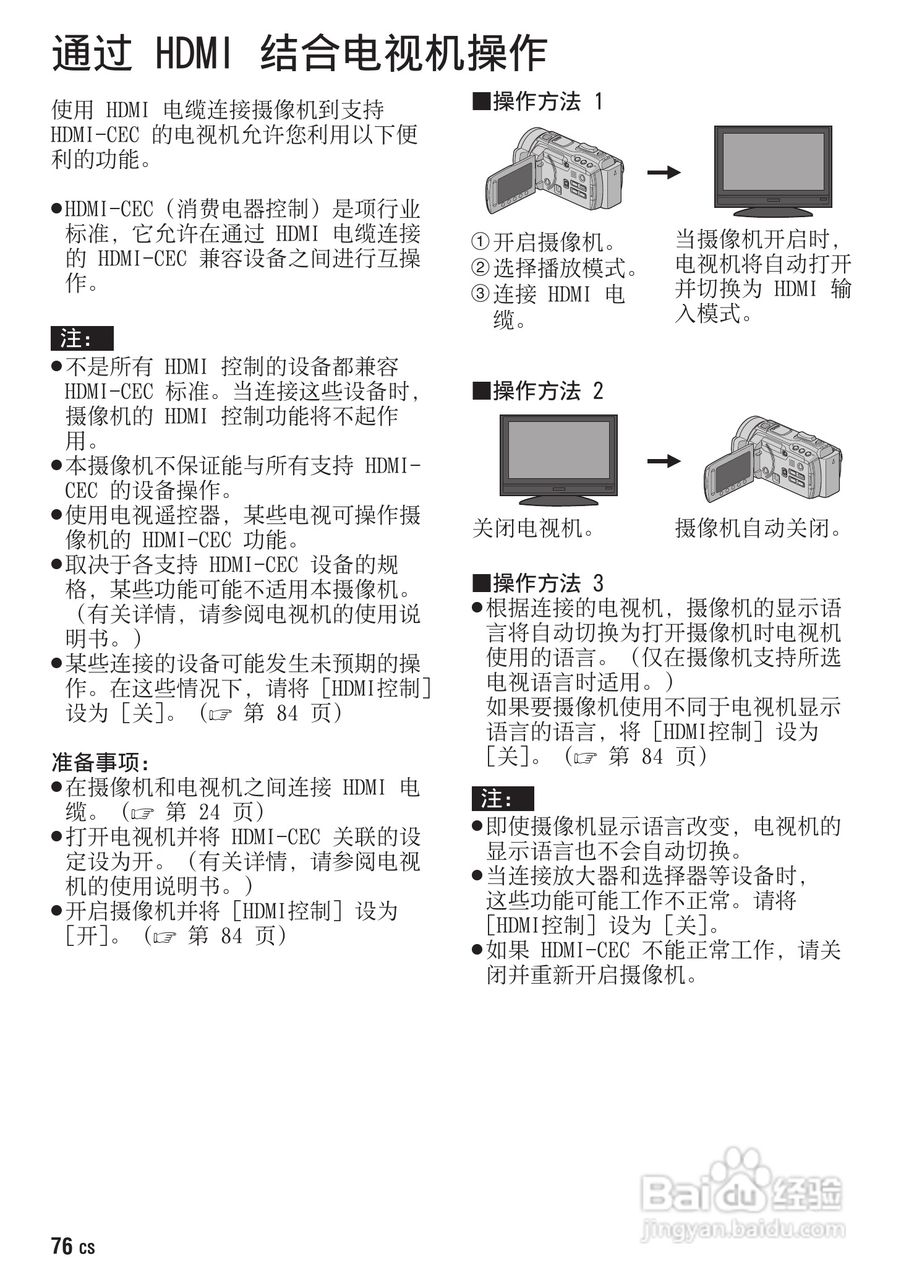 胜利GZ-HM400数码摄像机使用说明书:[8]
