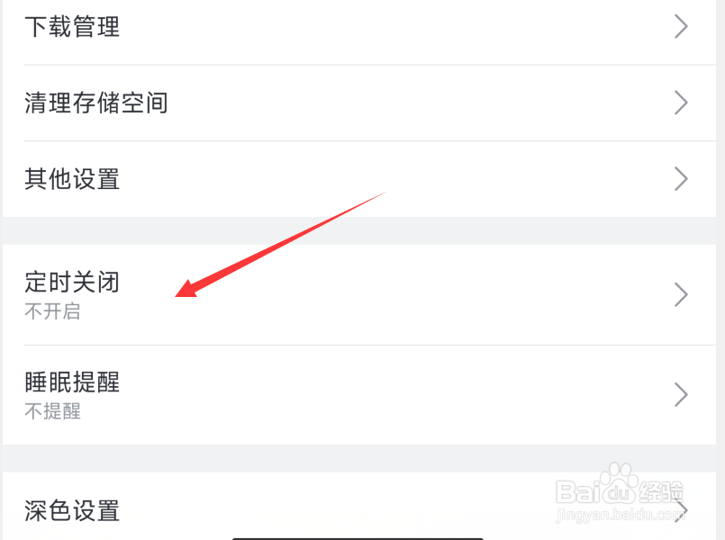 哔哩哔哩定时关闭如何设置