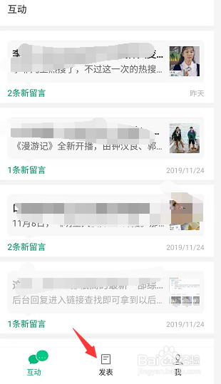 微信公众号怎么在手机上登录编辑发文章？