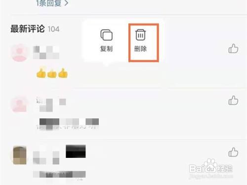 网易云音乐怎么删除评论