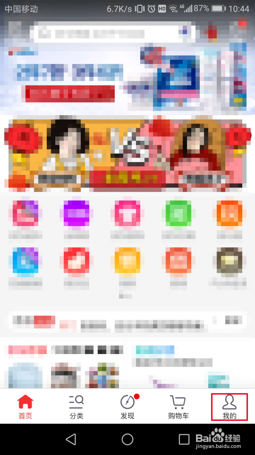 如何不让京东访问位置