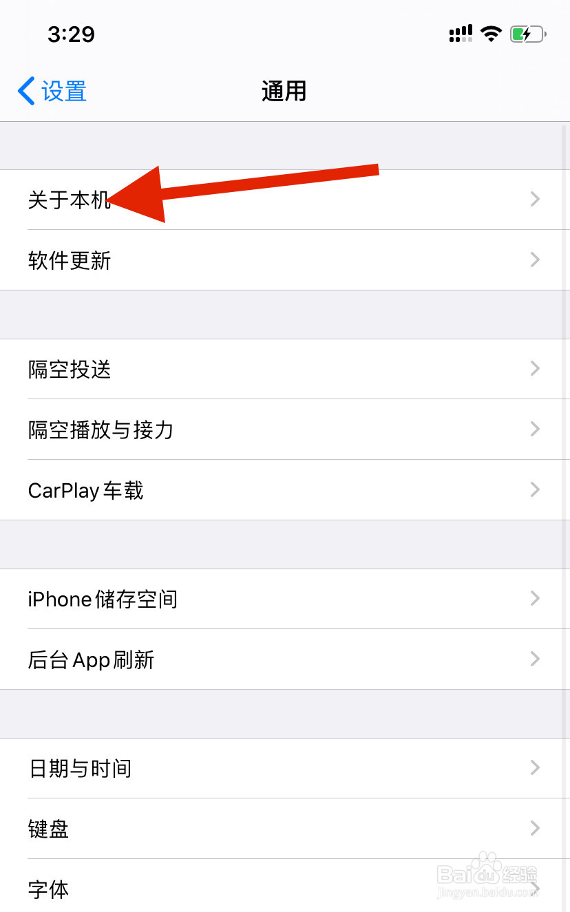 怎么更改iPhone手机设备的名称?