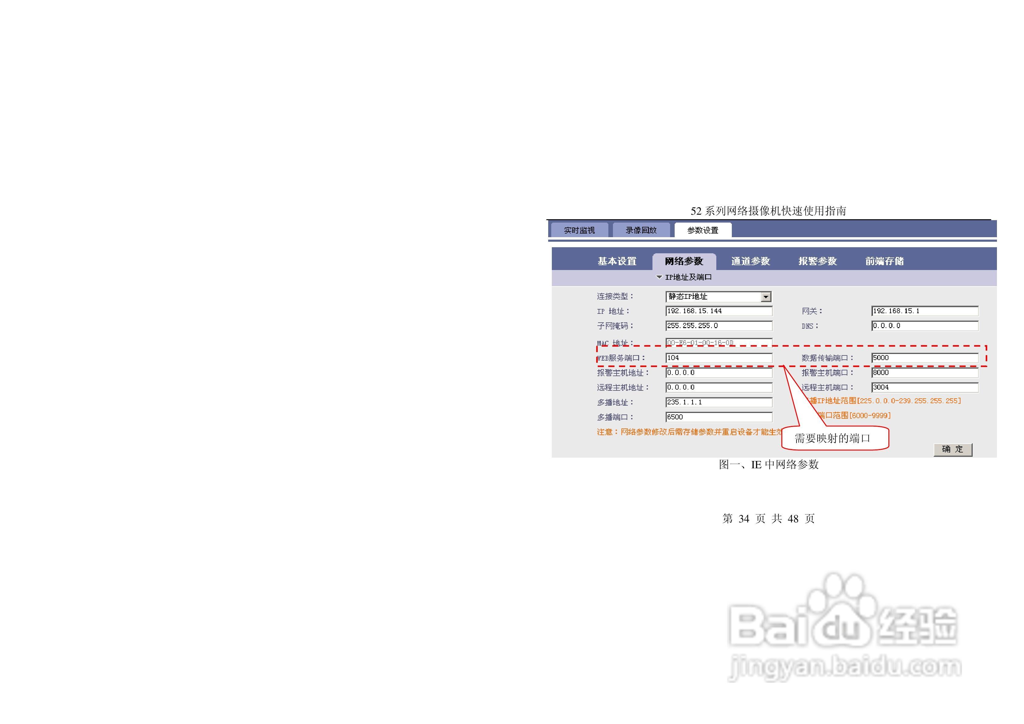 IPS5502网络摄像机快速使用说明书:[4]
