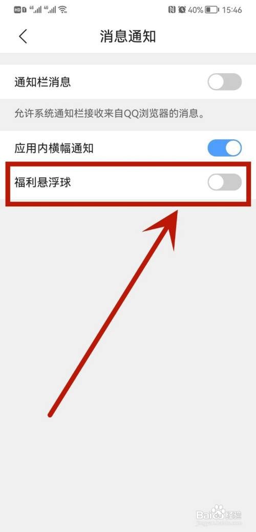QQ浏览器如何关闭福利悬浮球