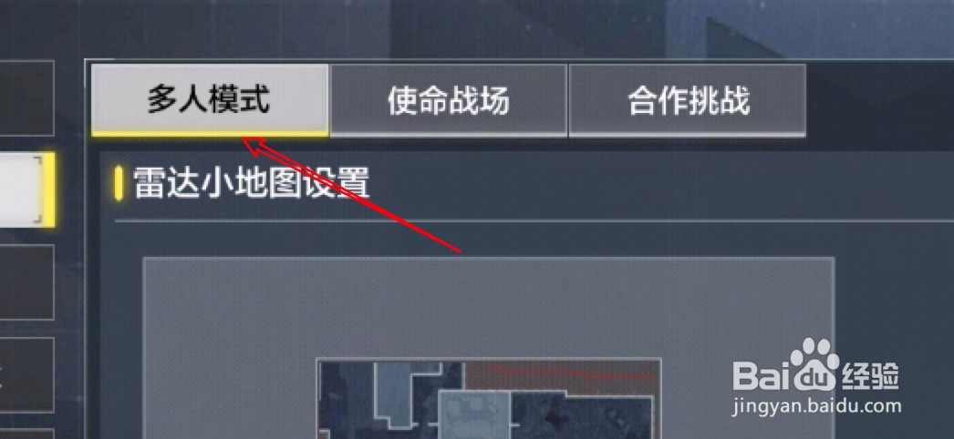使命召唤手游怎么设置右开火模式为固定位置