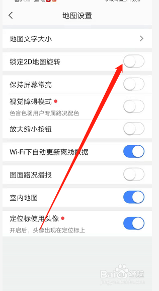 手机高德地图怎么打开锁定2D地图旋转