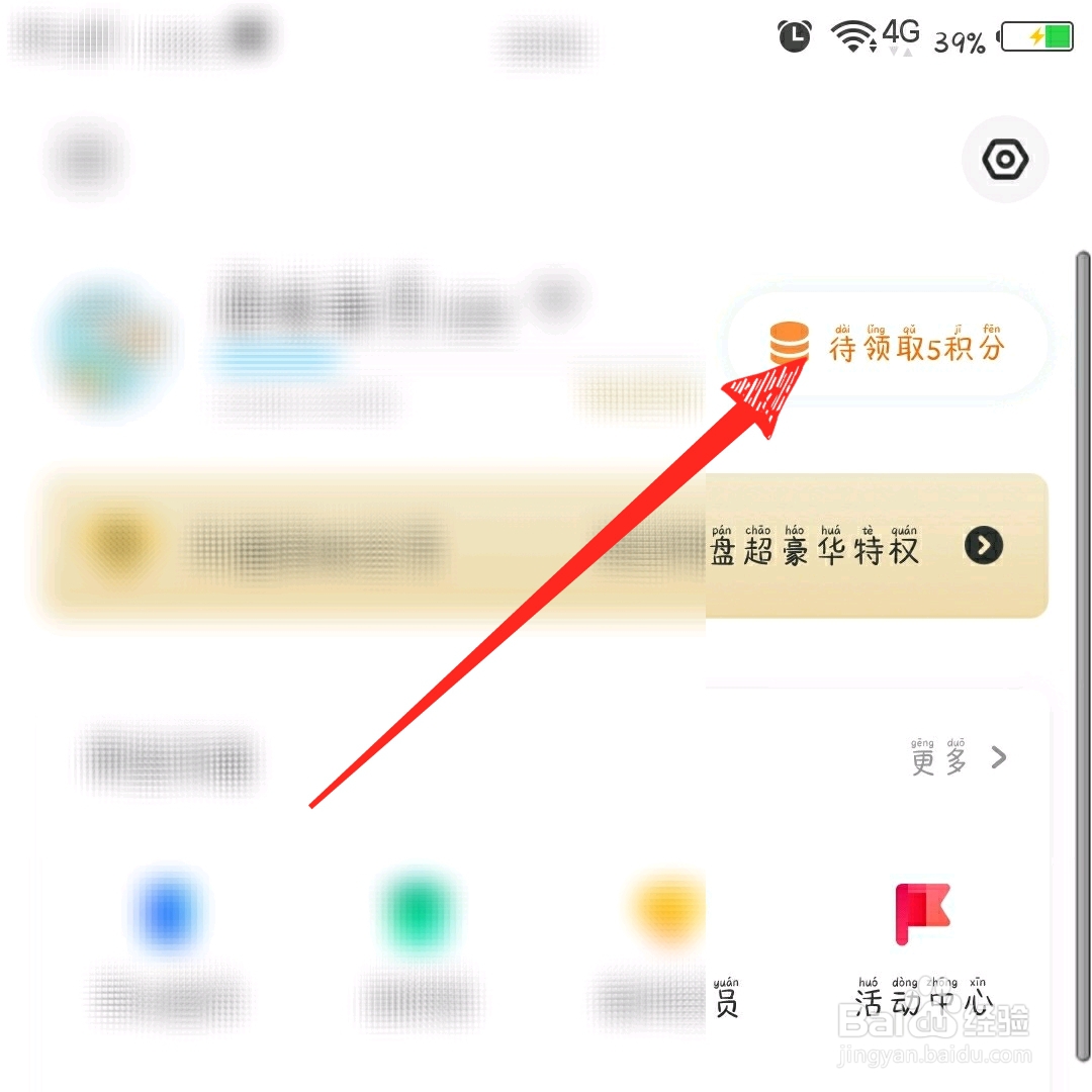 百度网盘怎么使用极速下载券