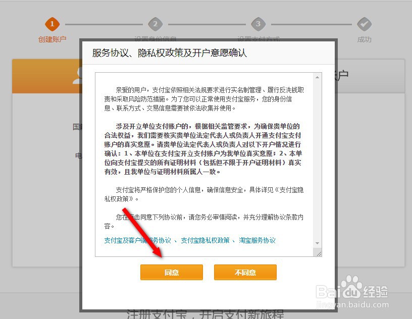 邮箱注册支付宝步骤