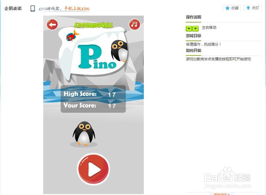 企鹅皮诺小游戏玩法