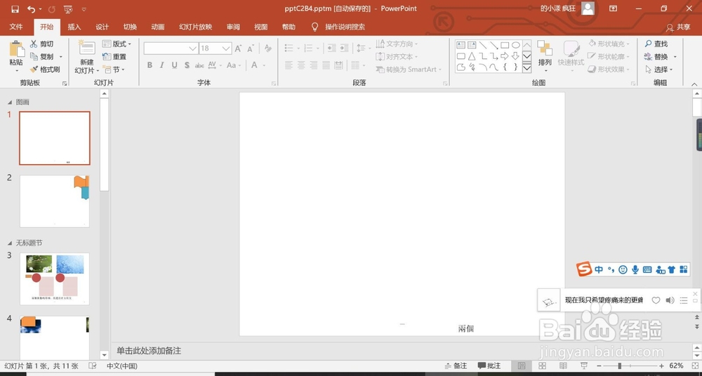 PowerPoint里面怎么插入百分比堆积折线图呢