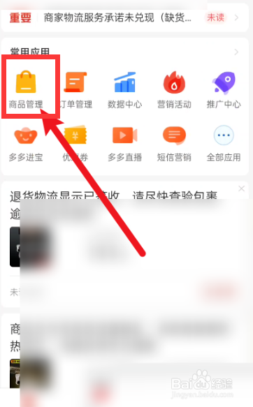 拼多多商家版如何进行商品编辑呢？