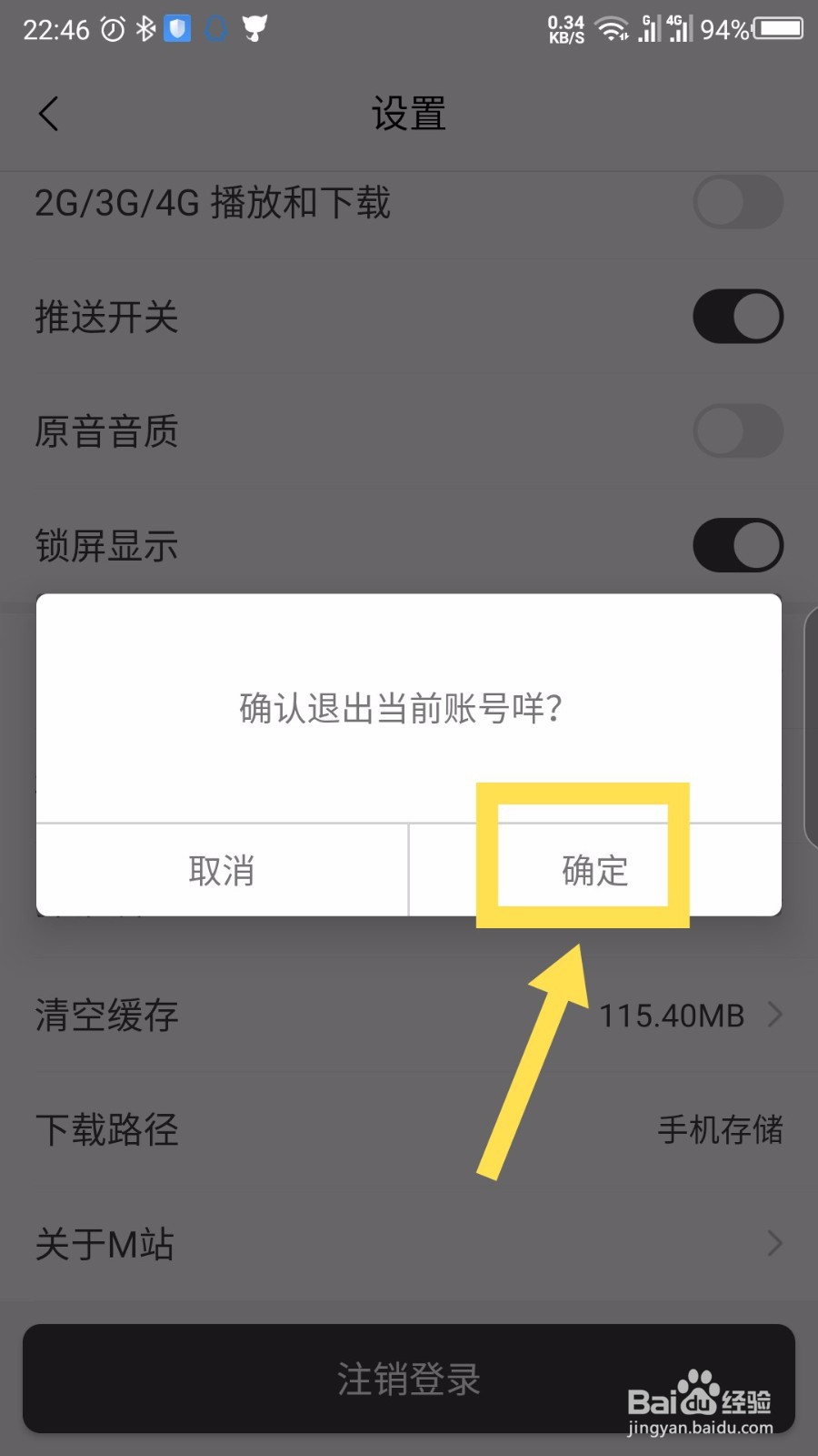 猫耳FM怎么注销登录