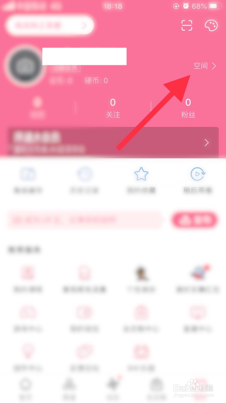 如何编辑哔哔哔哩的个人资料