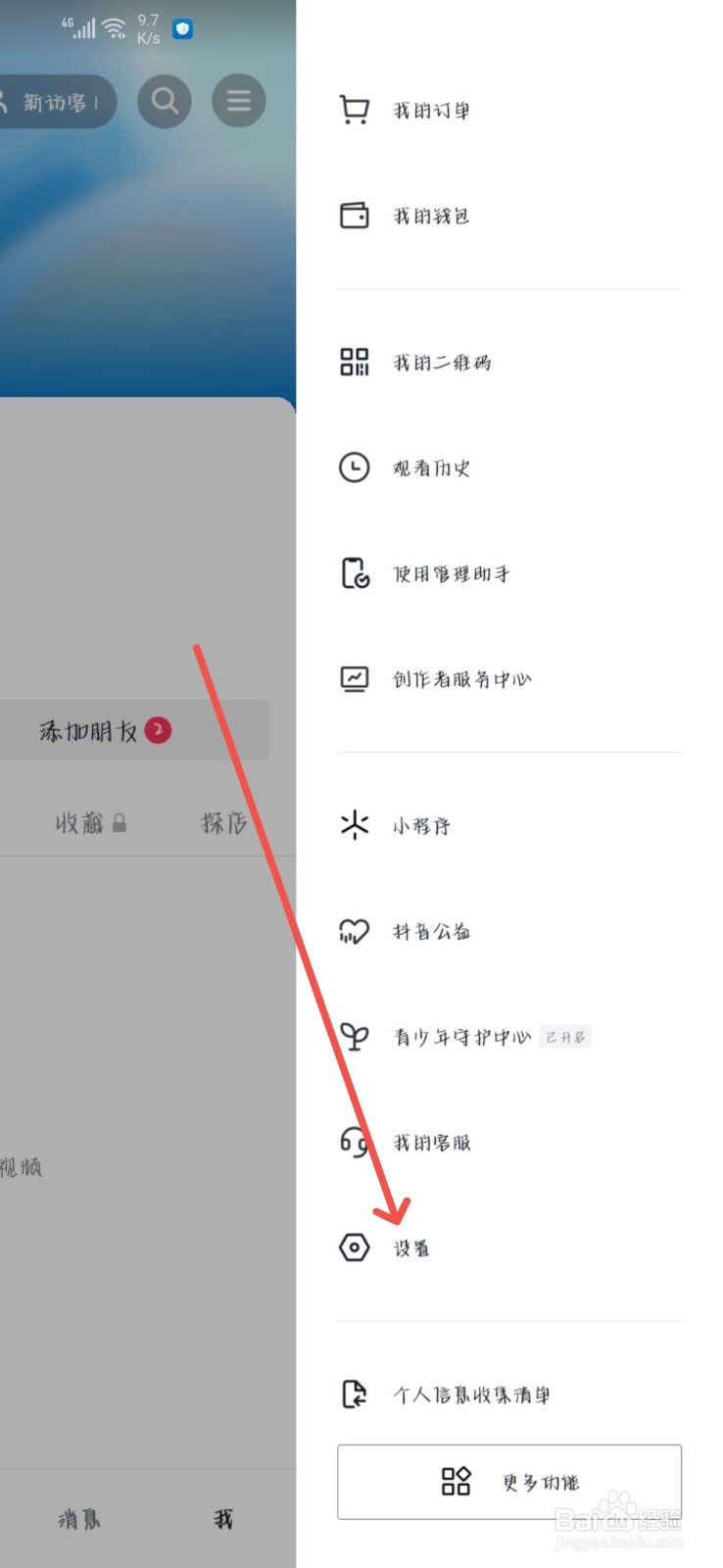 抖音为什么不能用微信支付