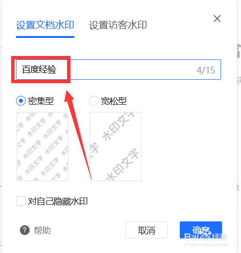 腾讯文档怎么设置水印文字