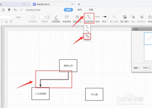 如何用wps製作visio流程圖