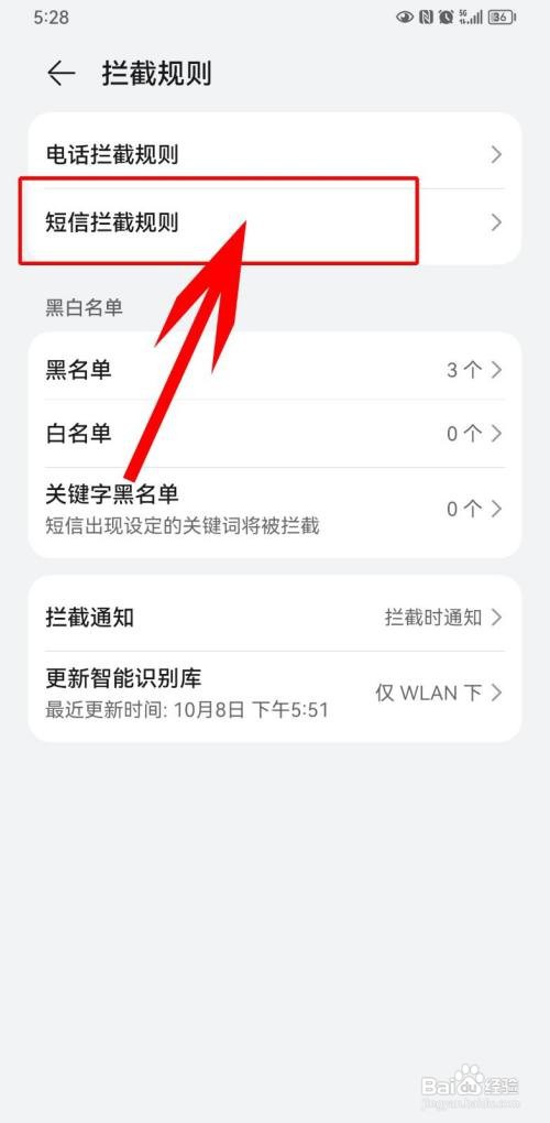 华为mate 50 pro手机短信拦截如何设置