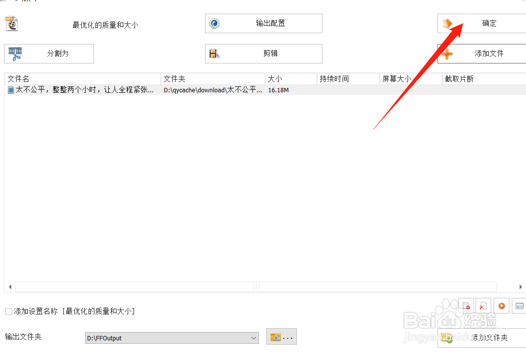 如何将视频网站下载下来的视频转换成MP4格式