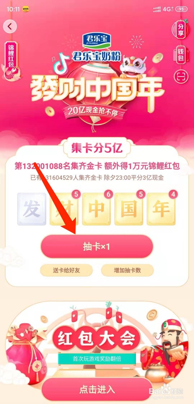 怎么快速获得抖音钻卡