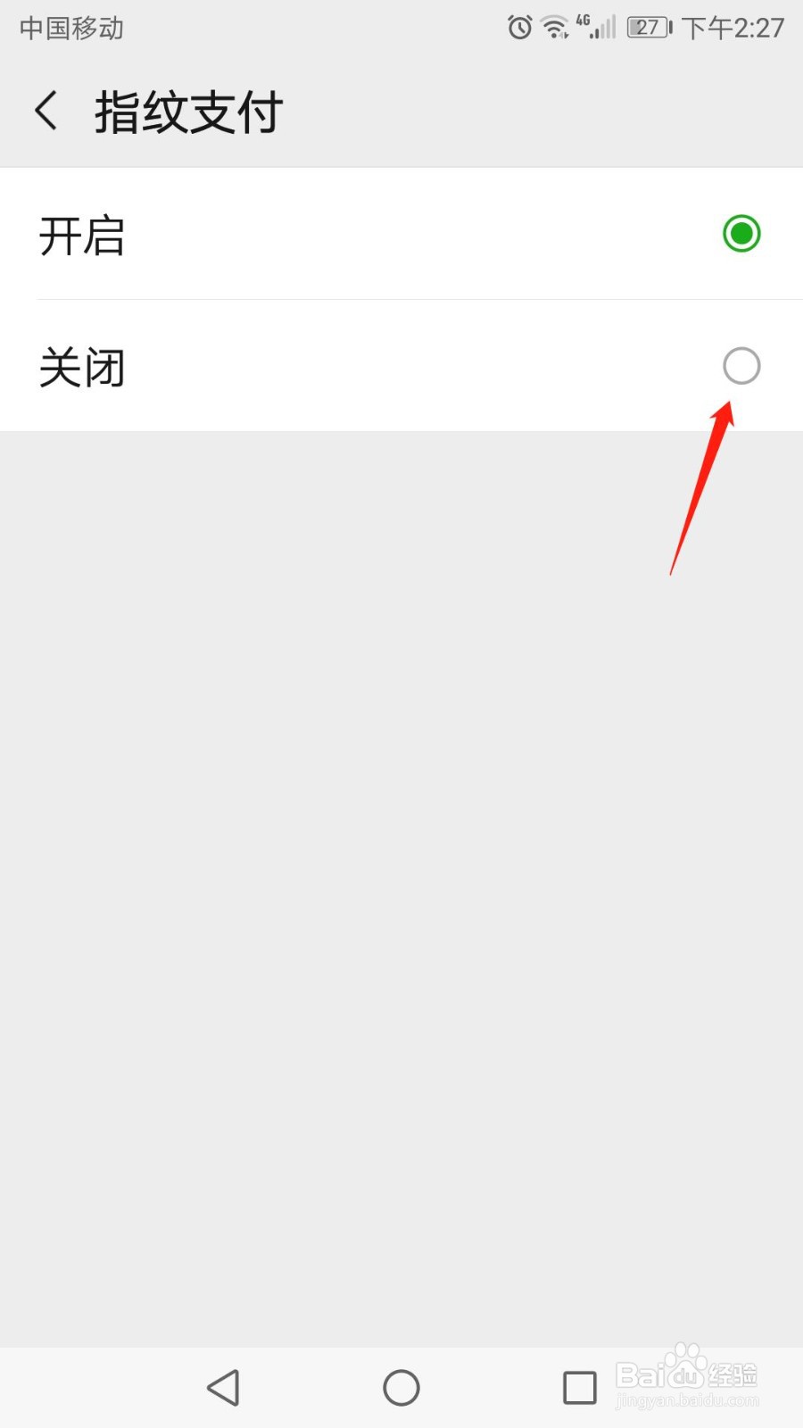 微信如何关闭指纹支付功能