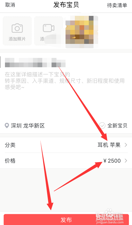 转转二手怎么发布闲置物的哪？[图]