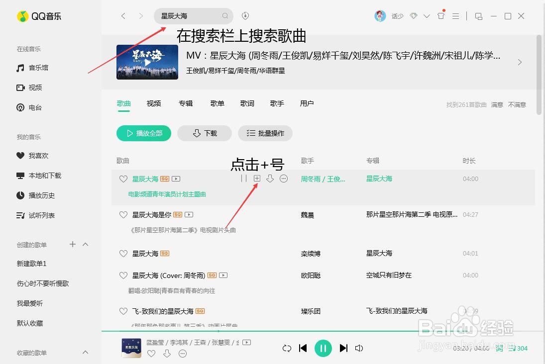 QQ音乐怎么把喜欢的歌曲添加到我喜欢