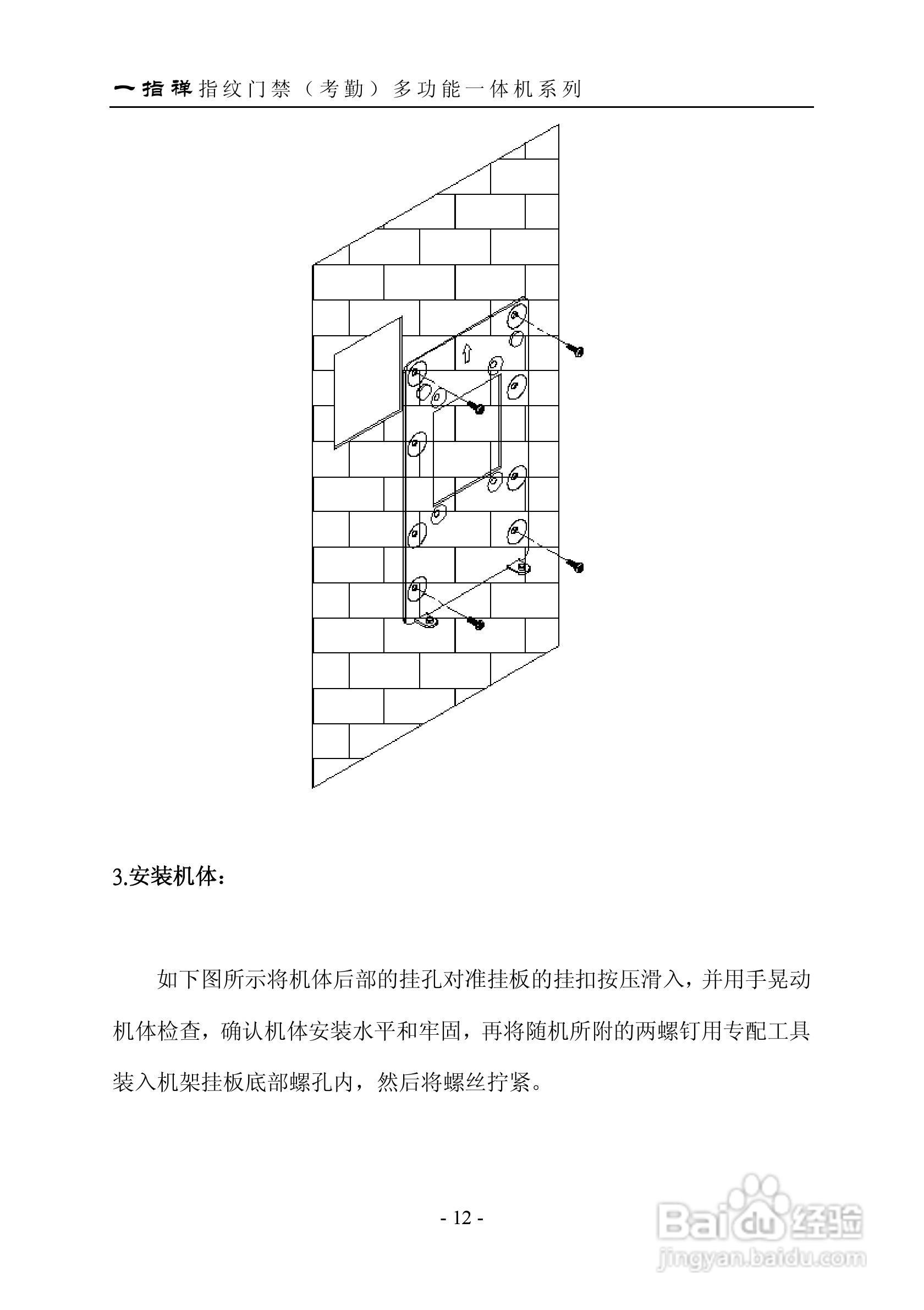 一指禅指JZA1003A纹门禁（考勤）多功能一体机说明书:[2]