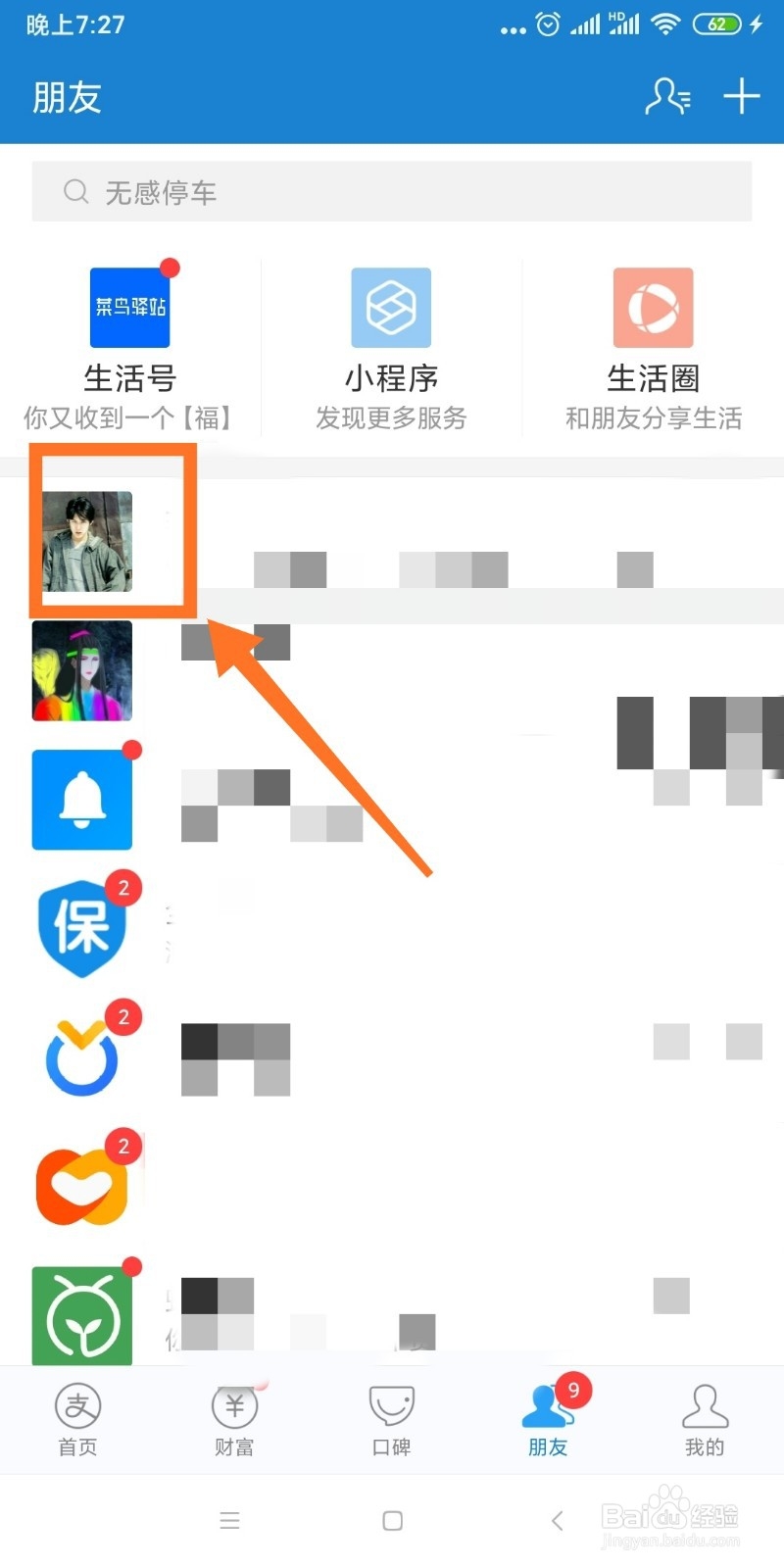 支付宝如何赠送福卡给好友？
