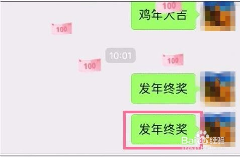 微信表情雨使用大全