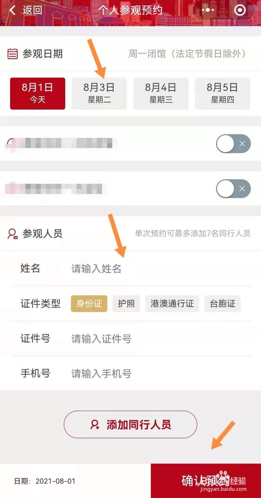 中共一大会址怎么预约