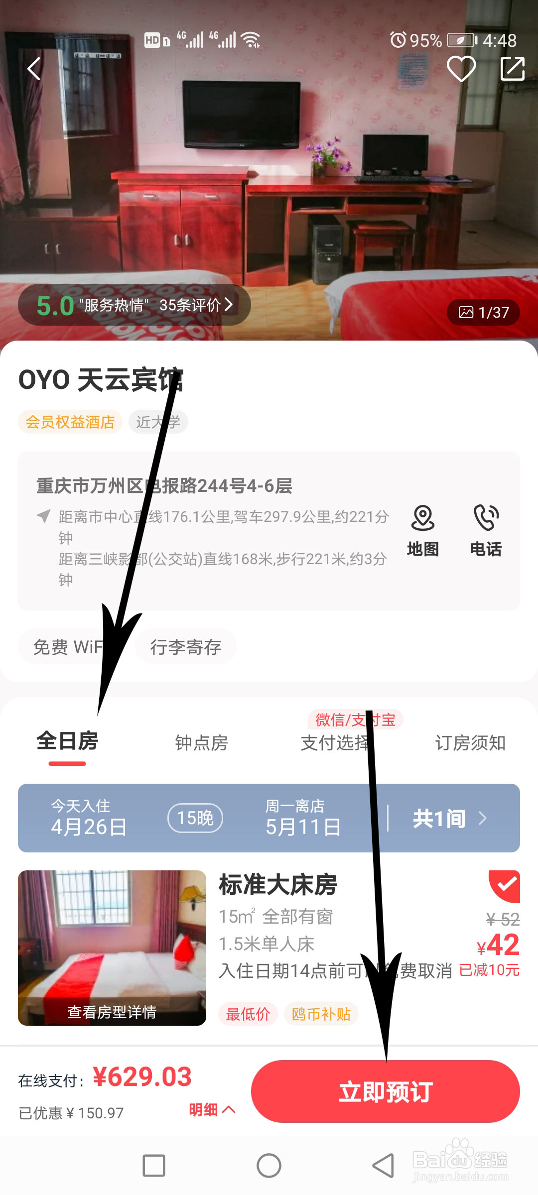 疫情期间怎么长住OYO酒店