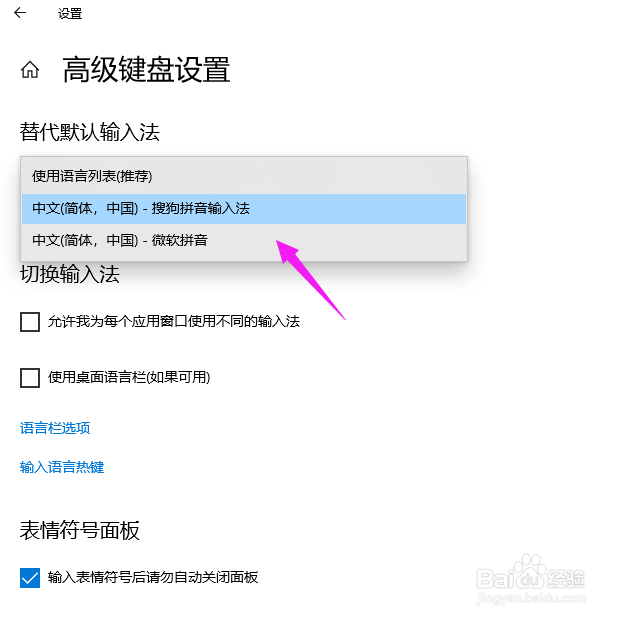 Win10怎么设置默认输入法