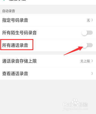 oppo手机怎么设置通话自动录音