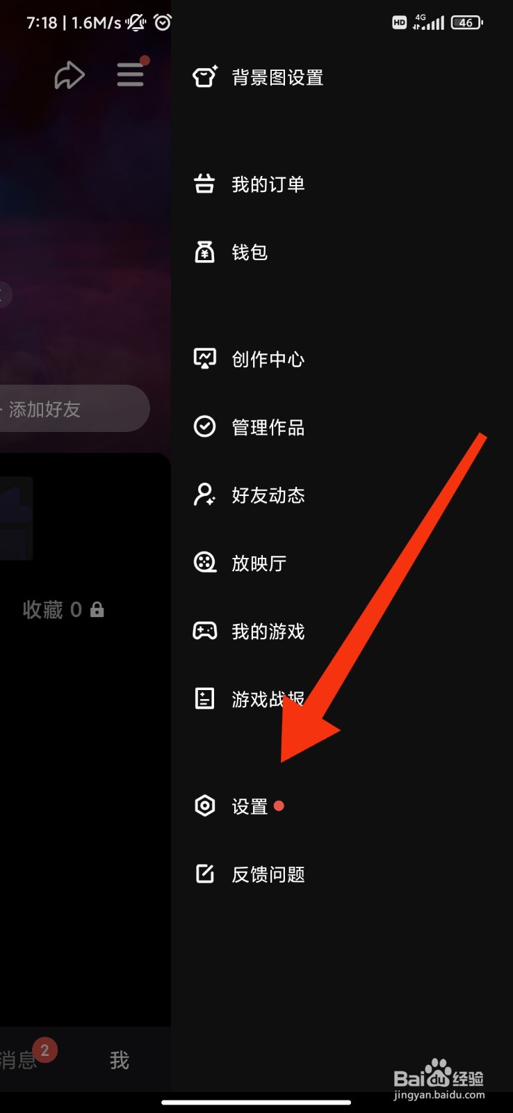 微视怎么关闭接收私信