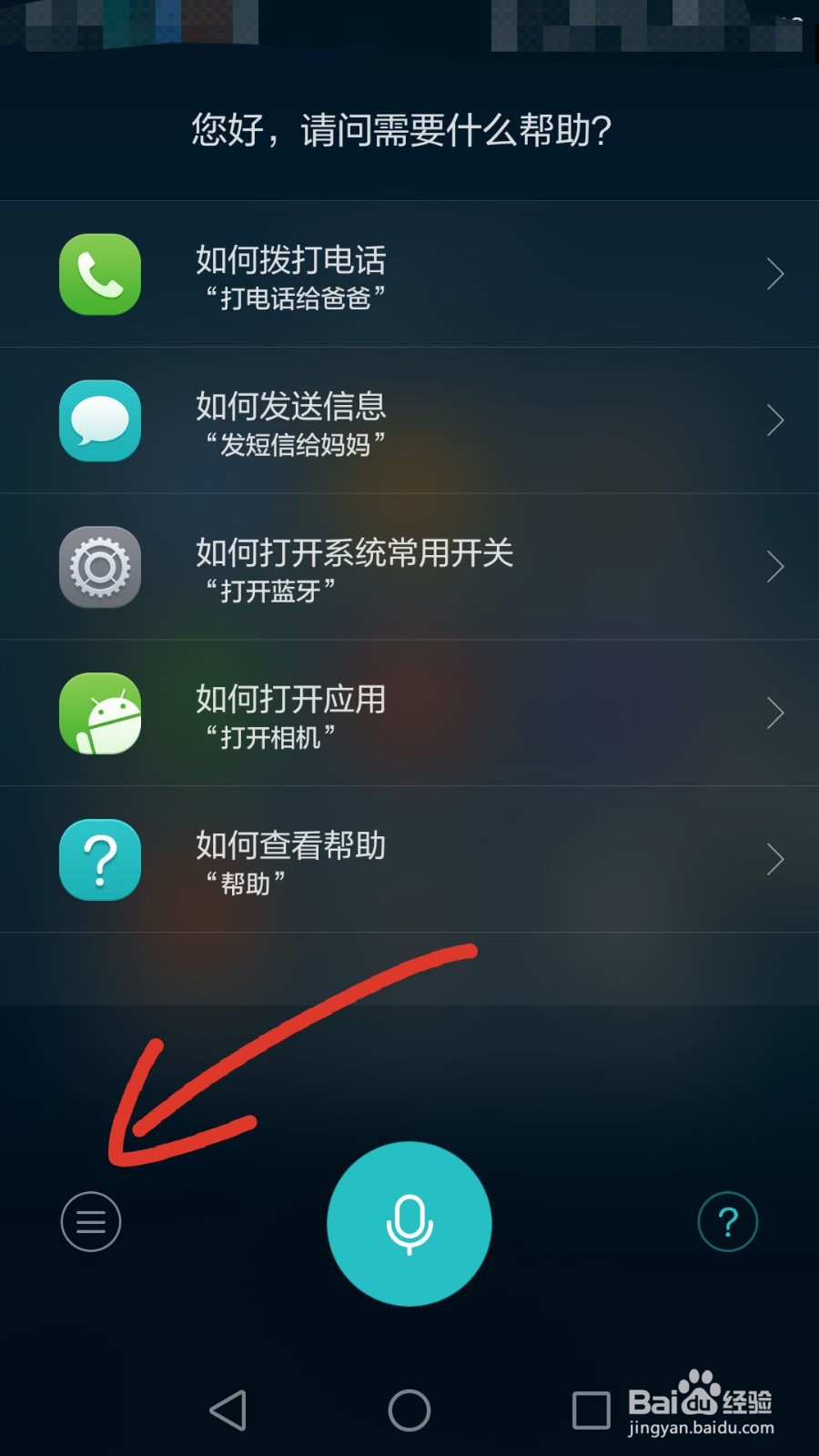 华为手机语音助手怎么不用耳机语音播报