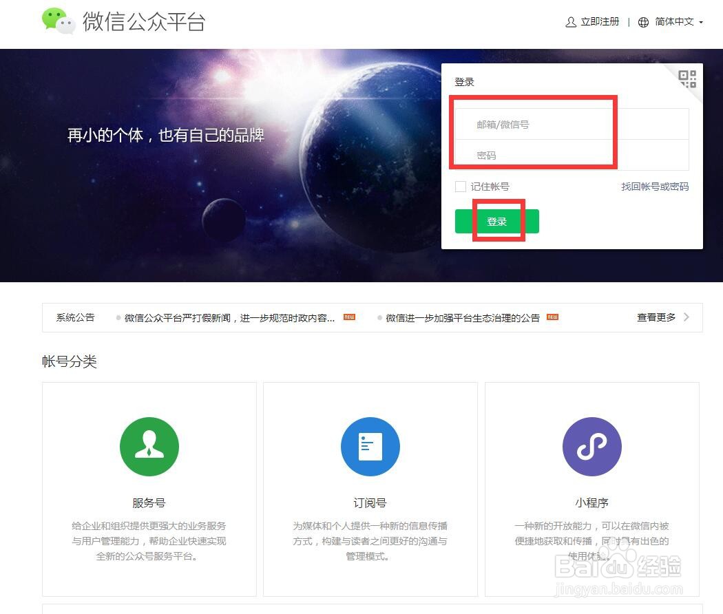 微信公众号怎么登录