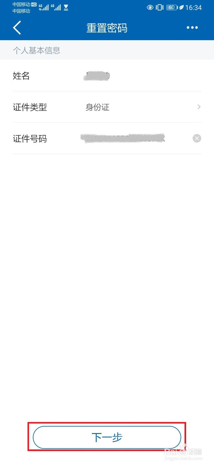 建行忘记手机银行登录密码