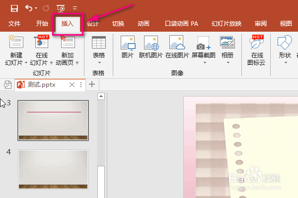PPT如何调节图片透明度