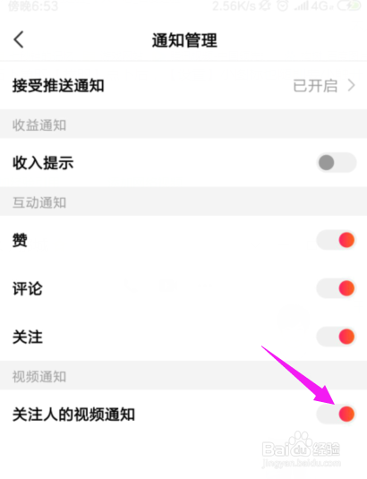 全民小视频关闭掉关注人发布视频通知？
