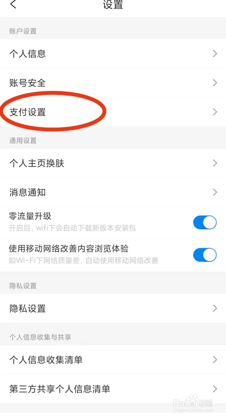 携程旅行App支付密码怎么设置