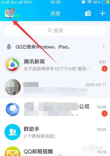 手机QQ怎么关闭自动添加彩签