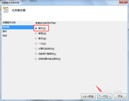 Windows7系统如何设置定时关机