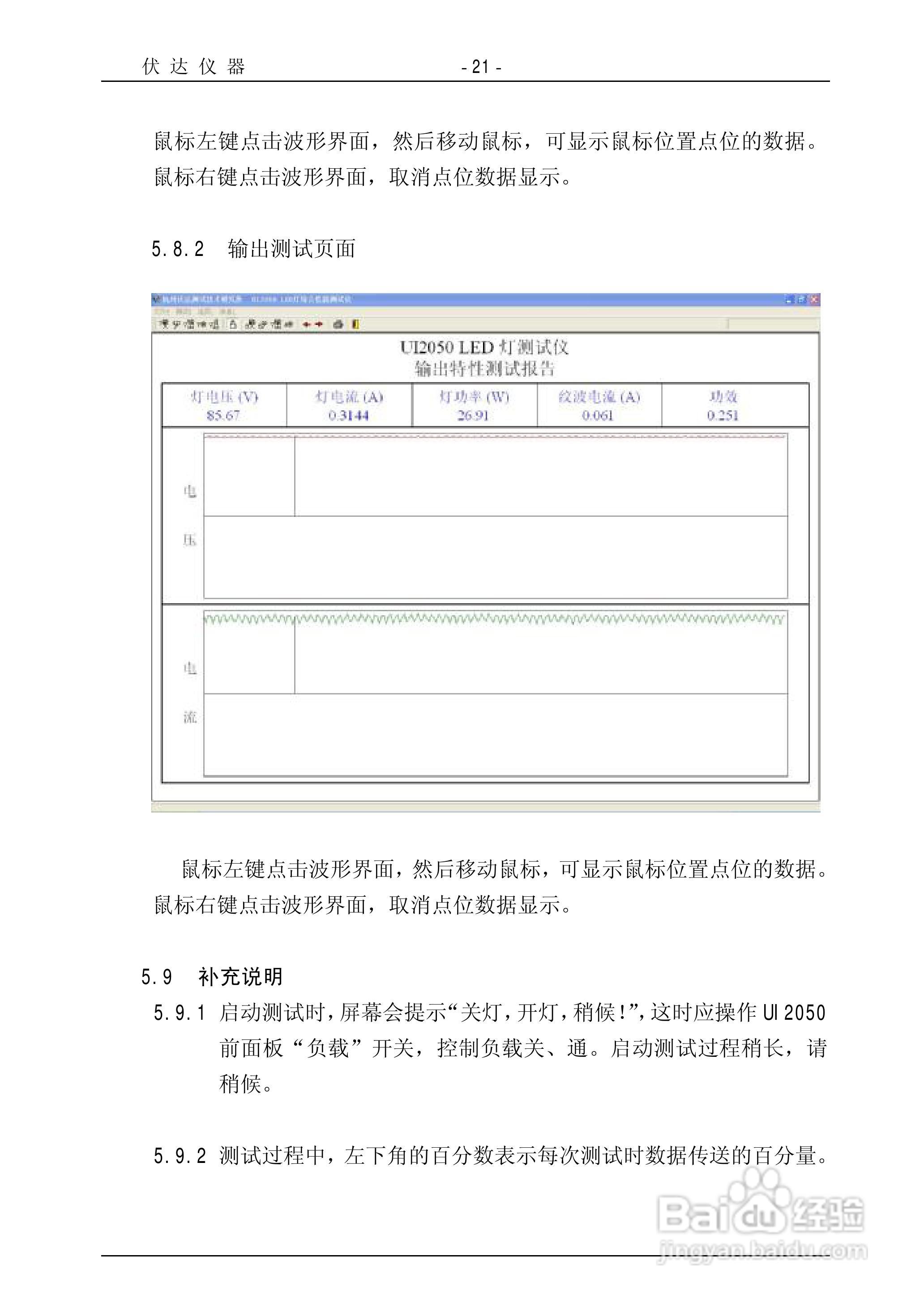 UI2050电参数测试仪器使用说明书:[3]